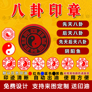 先天八卦印章后天八卦印章太极八卦图印伏羲文王八卦印章定制定做