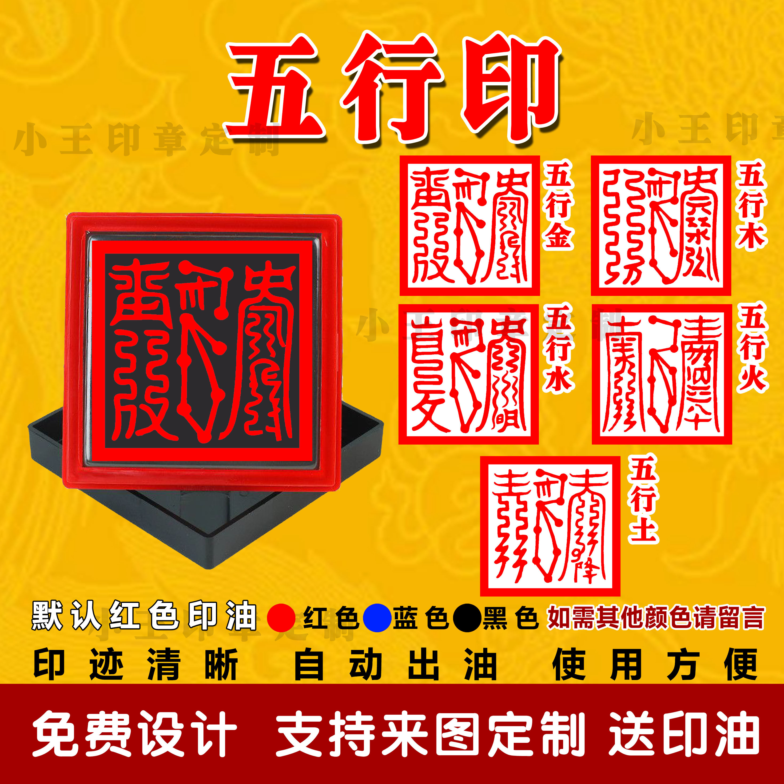 五行金木水火土 金印木印水印火印土印光敏印章自动出油堂口印