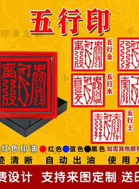 五行金木水火土 金印木印水印火印土印光敏印章自动出油堂口印