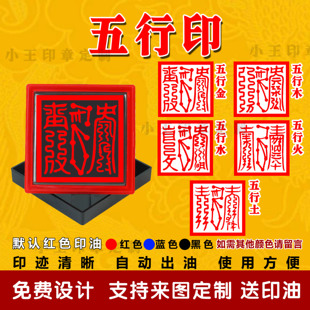 五行金木水火土 金印木印水印火印土印光敏印章自动出油堂口印