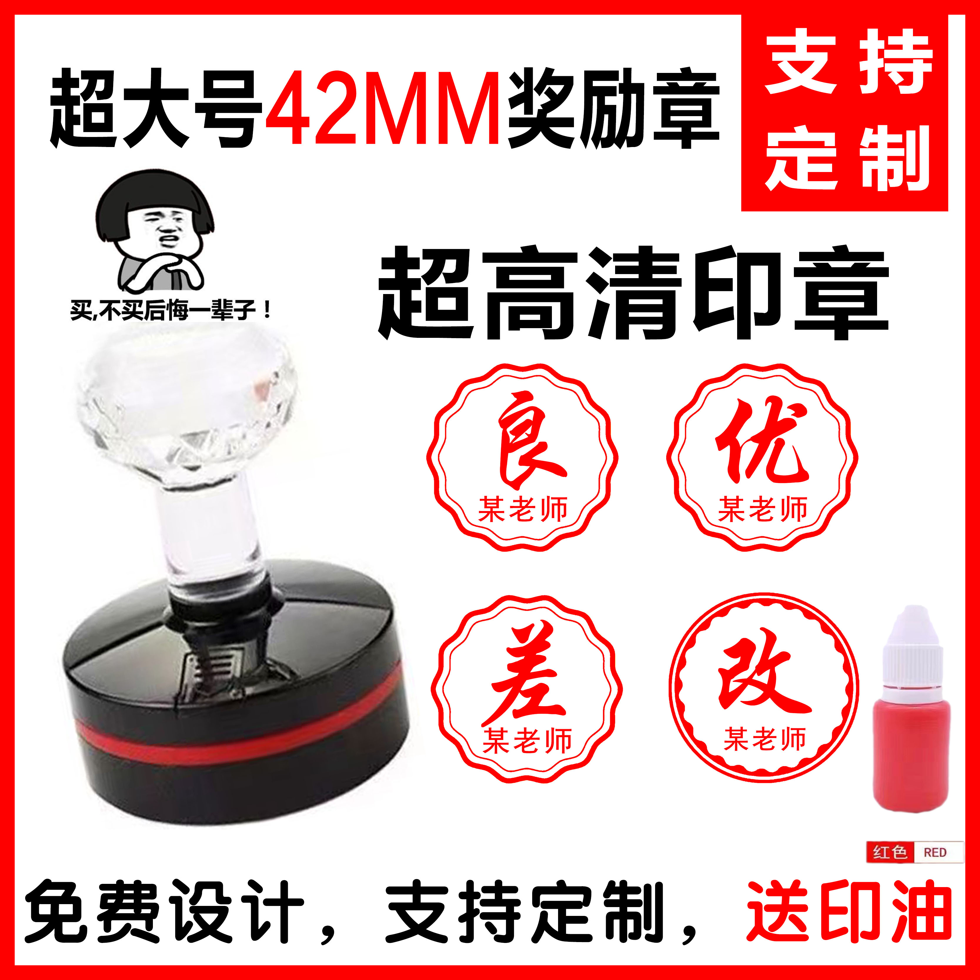 定制大号42mm奖状盖章