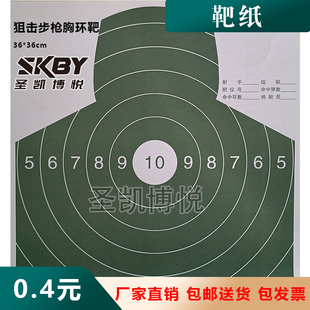 胸环靶纸头靶靶纸侧身跑步靶纸半身靶纸靶贴劫持人质靶头靶训练