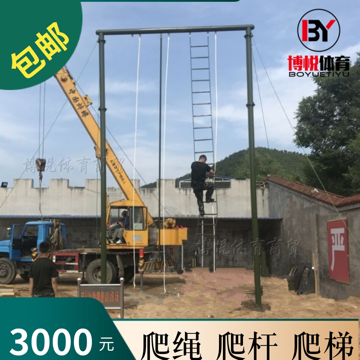 爬绳爬杆爬梯软梯攀爬训练攀登架