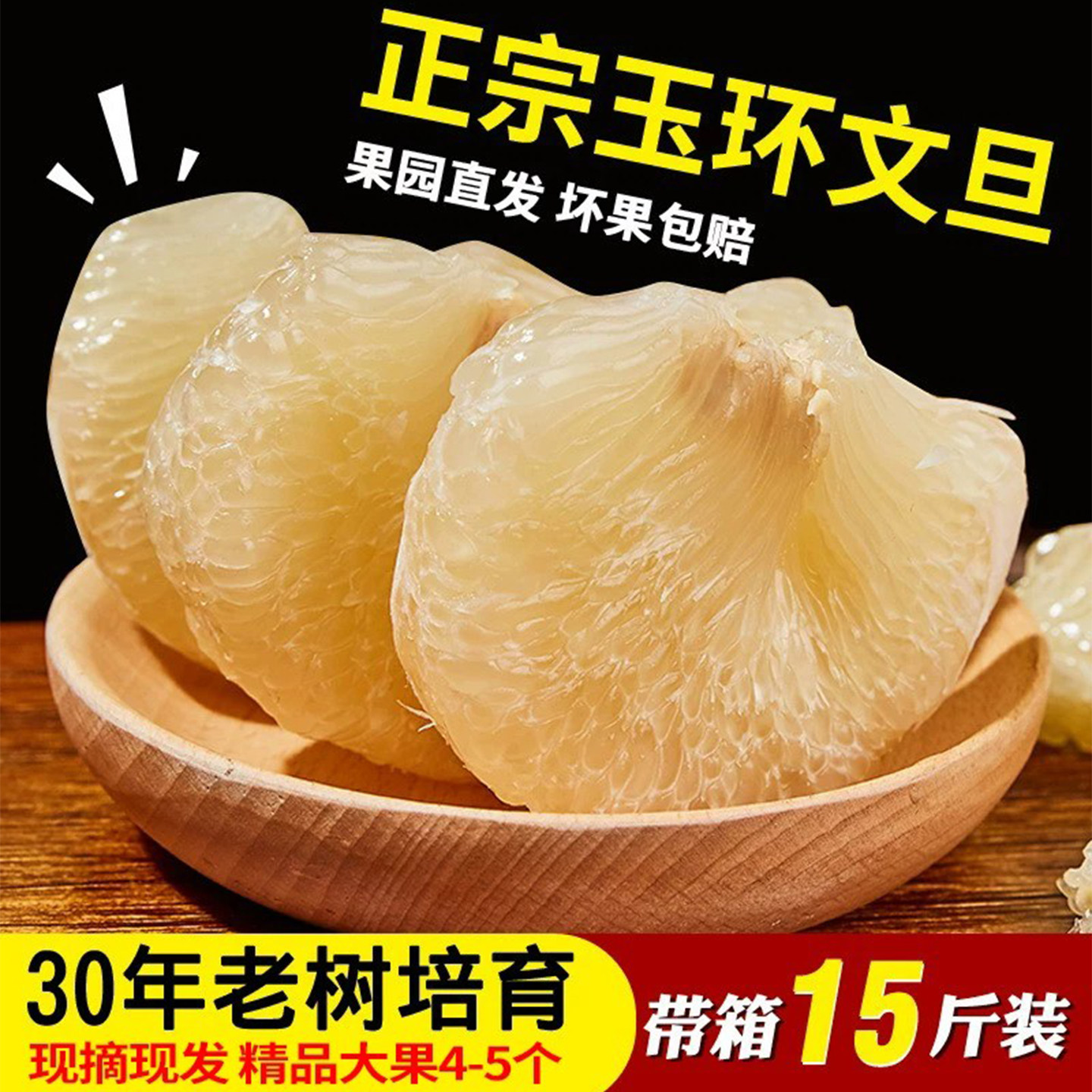 孕妇当新鲜水果柚子玉环文旦正宗图片