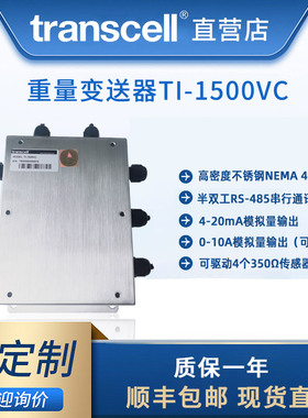 transcell传力电子TI1500VC称重变送器模拟量输出原厂授权直营