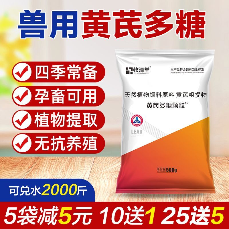 牧清堂兽用黄芪多糖兽用黄芪多糖可溶性粉增强免疫促生长纯中成药