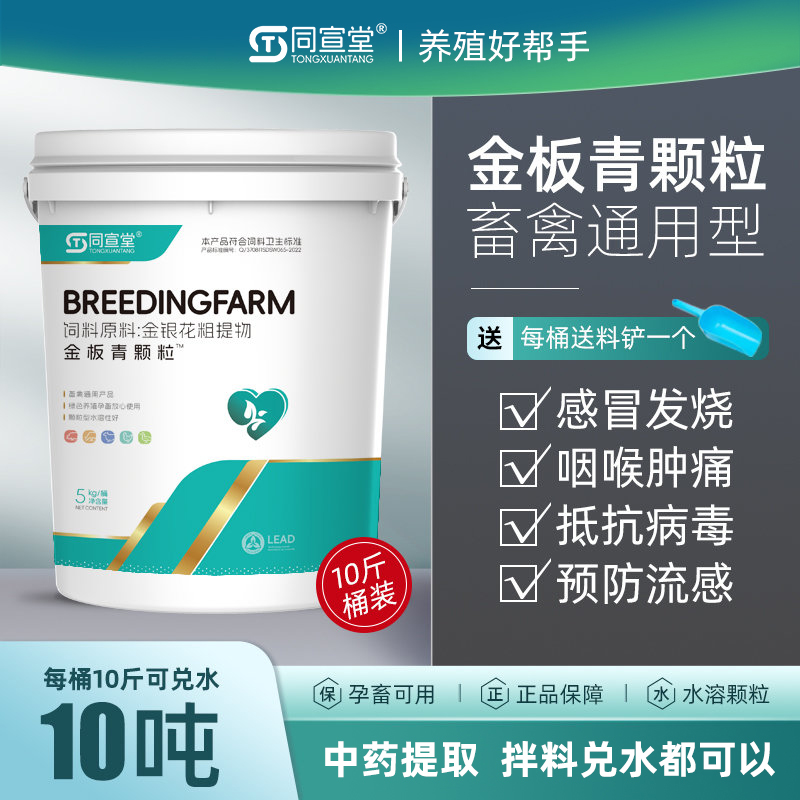 兽用板青败毒颗粒清热解毒猪牛羊感冒发烧咳嗽鸡鸭鹅抗病毒防流感