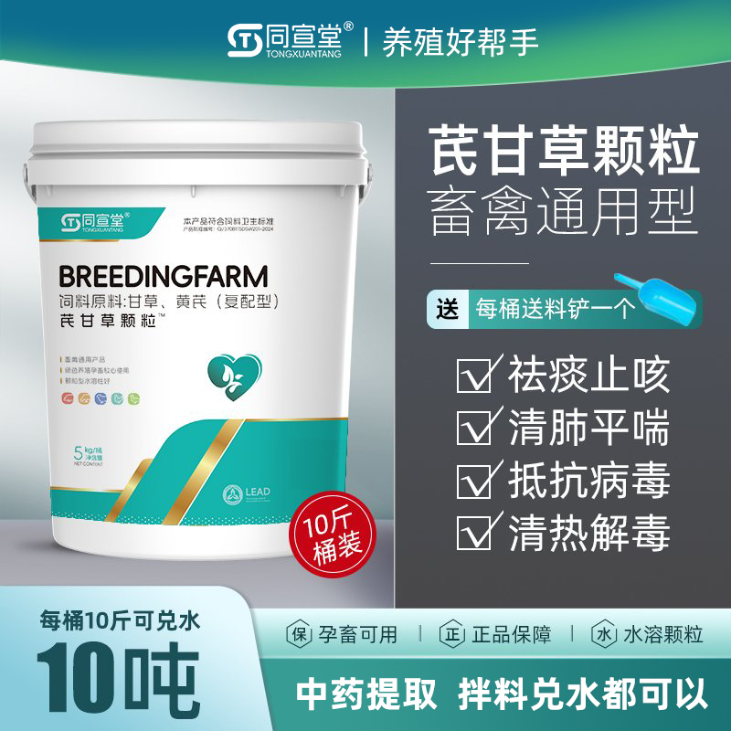 兽用甘草颗粒麻杏石甘颗粒清肺止咳猪牛羊发烧鸡鸭鹅上呼吸道颗粒