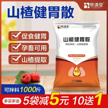 山楂大开胃猪用牛羊正品批发孕畜鸡鸭山楂粉消食酵母粉饲料添加剂