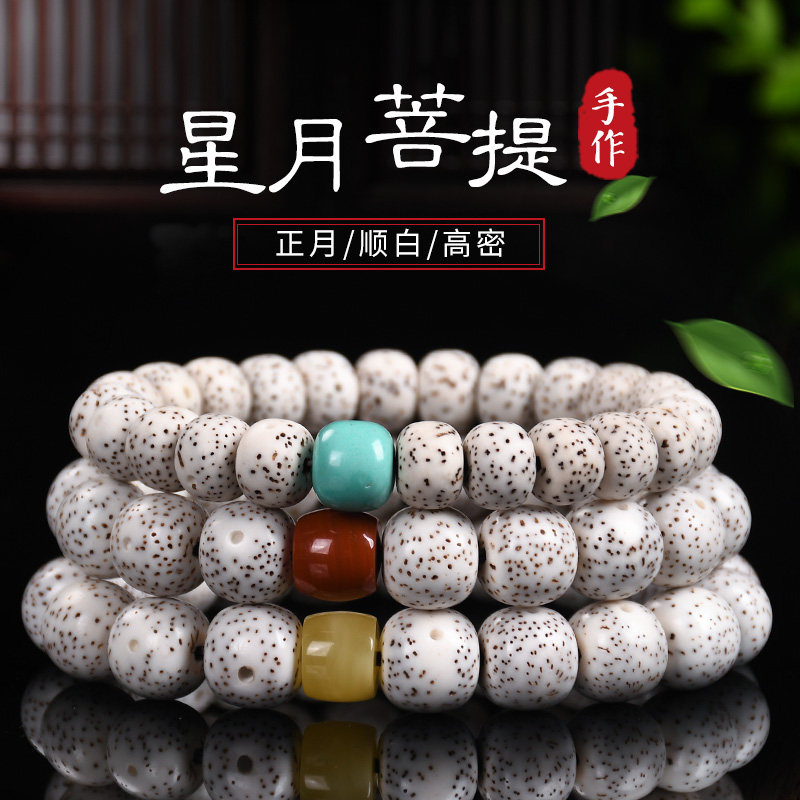 海南星月菩提子单圈手串