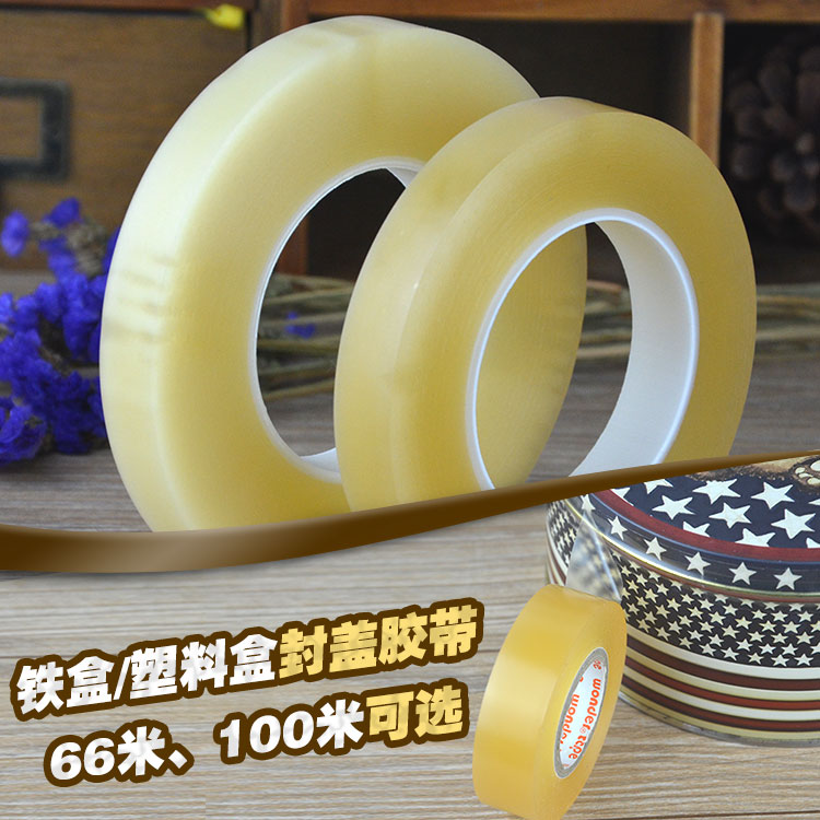 铁罐铁盒封口胶带 曲奇饼干盒无痕密封胶带无残留胶 金属塑料皆可
