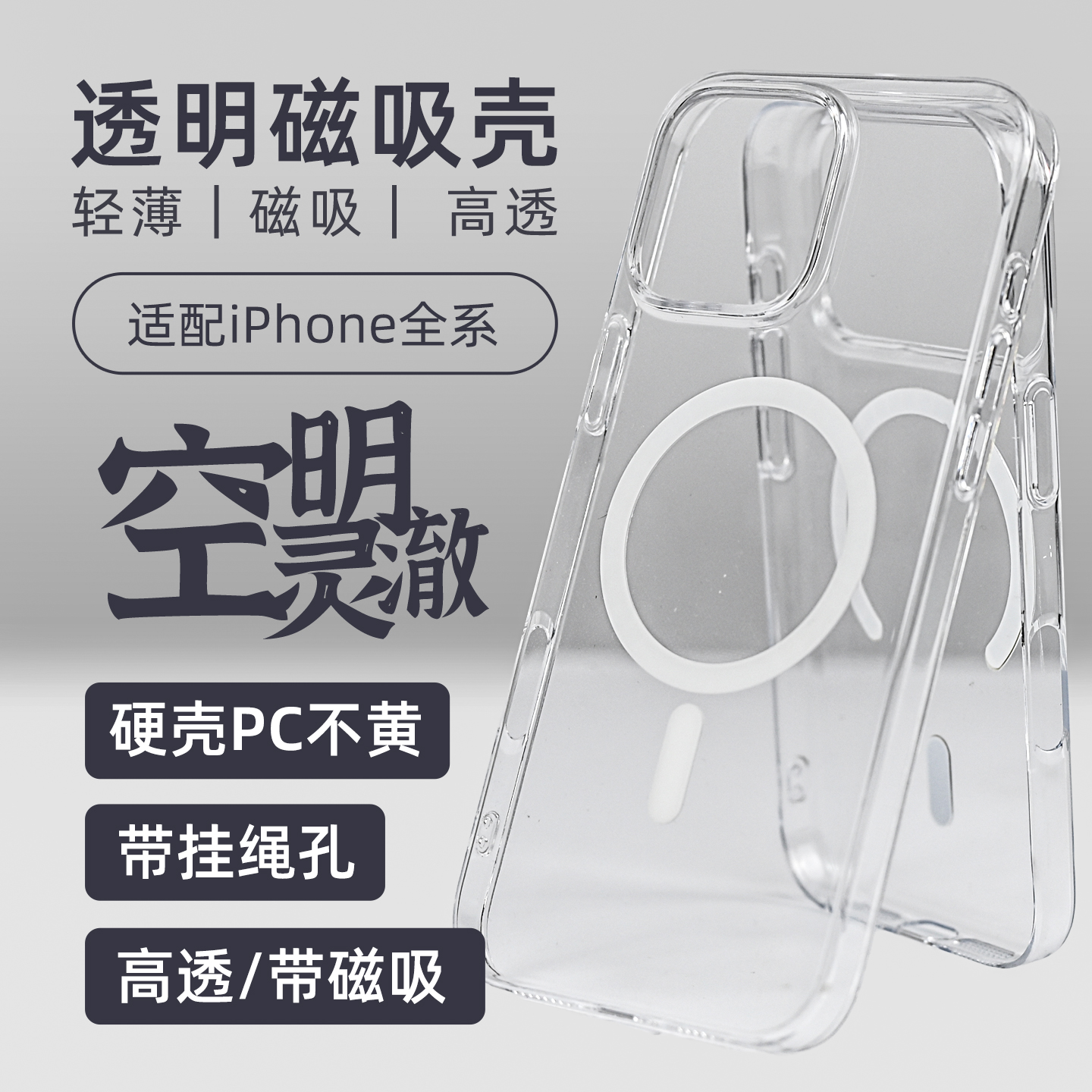 适用于iPhone17磁吸透明手机壳