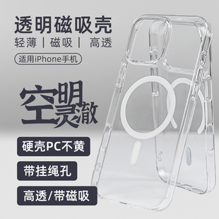 适用于iPhone17/16/15/14Pro/13/12磁吸不发黄透明全包超薄高透手机壳