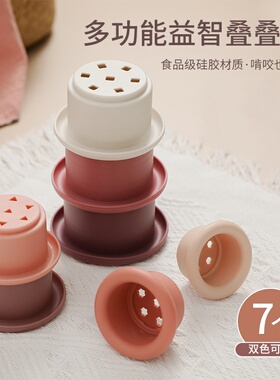 多功能益智叠叠杯儿童硅胶积木玩具可啃咬手眼协调早教益智玩具6M