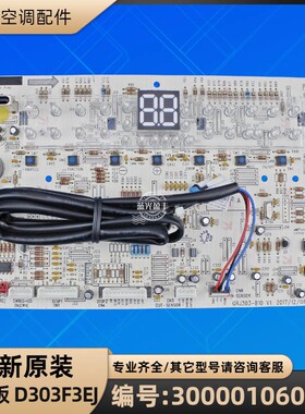 格力空调 300001060278 显示板 D303F3EJ 电脑电路板 GRJ301-B10