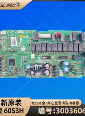 格力空调 30036060 主板 6053H 电脑板电路板 GR60-D 全新