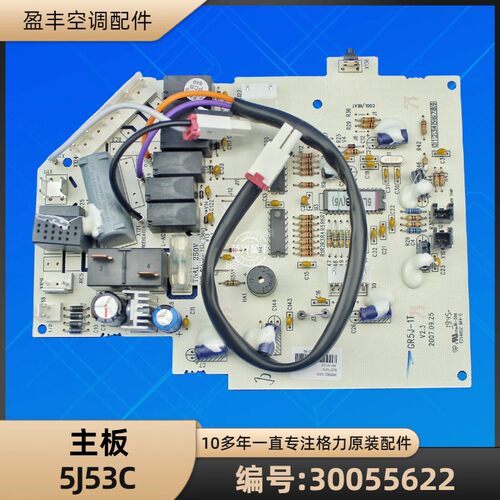 格力空调30055622主板5J53C
