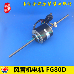 马达 格力空调配件 原厂全新 风机 Y6S643C564 风管机电机 FG80D