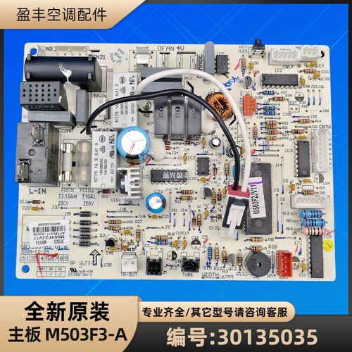 格力空调30135035主板M503F3-A