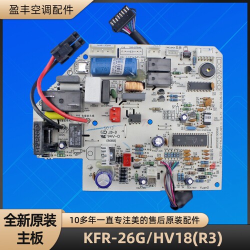 美的空调KFR-26G/HV18(R3)电脑板