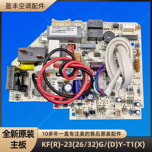美的空调电脑板KFR-32G/DY-T1