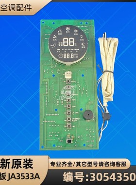 格力空调 30543504 显示板 JA3533A 电脑板电路板  GRJA3-B1