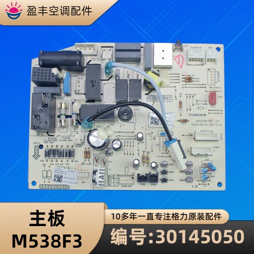 格力空调Q力Q特幸福岛 30145050 主板 M538F3 电路板 GRJ538-A5 - 封面