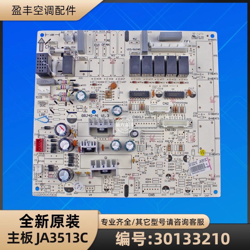 格力空调30133210主板JA3513C