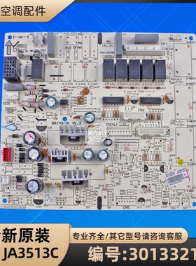 格力空调 30133210 主板 JA3513C 线路板 GRJ4G-A1 配件电脑板