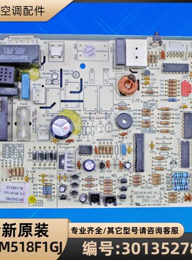 格力空调 301352782 主板 M518F1GJ 电脑电路板 GRJ518-A3