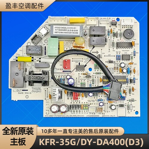 美的KFR-35G/DY-DA400(D3)电脑板