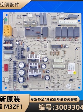 格力空调 30033047 主板 M3ZF1 线路板 GRJ3Z-A4 电脑板