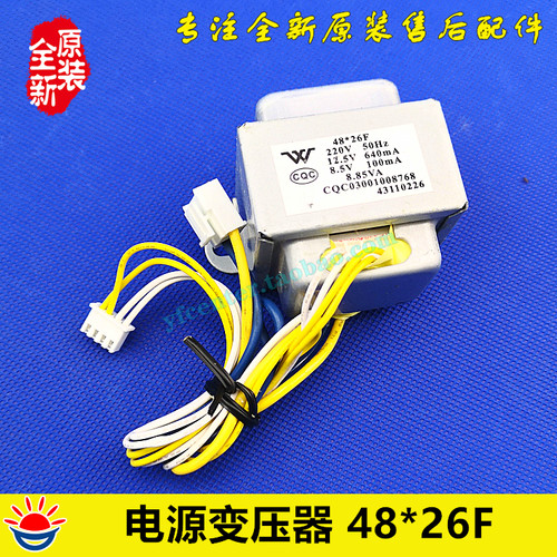 格力空调配件 电源变压器 48*26F 48x26F 12.5+8.5V