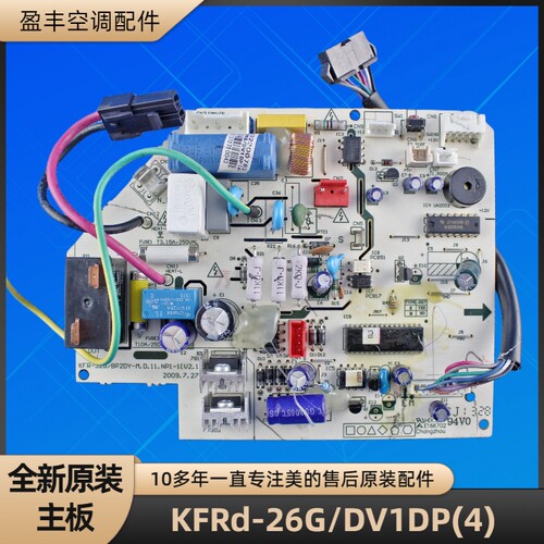 华凌KFRd-26G/DV1DP(4)电脑板