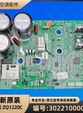 格力空调 30221000024 主板 ZQ1220C 变频板 GRZQ1220B