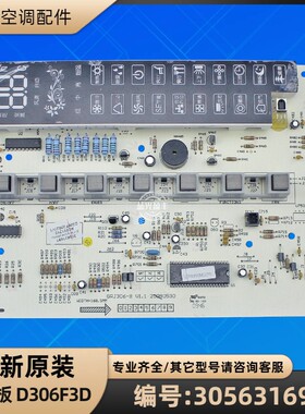 格力空调 305631691 显示板 D306F3D 电脑板电路板 GRJ306-B 原装