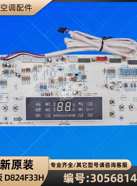格力空调 30568147 显示板 D824F33H 电脑板 GRJ824-B5 全新原装
