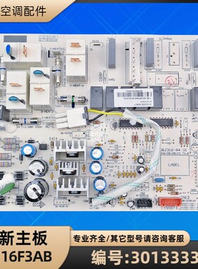 格力空调 30133336 主板 M316F3AB 电脑线路板 GRJ316-A4全新