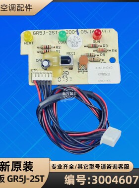 格力空调 30046073 遥控接收灯板 (32516)E 1.5P小绿洲 GR5J-2ST