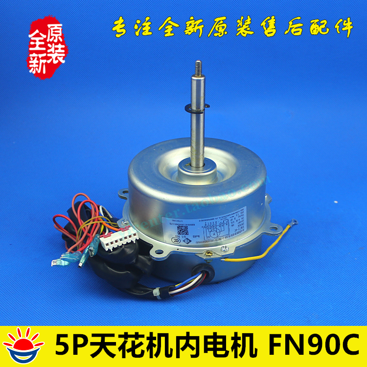 格力空调配件5P天井机风机马达电机 FN90C YDK75-6C