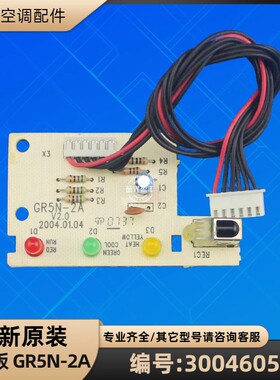 格力空调 30046056 小金豆1P 遥控接收灯板 GR5N-2A