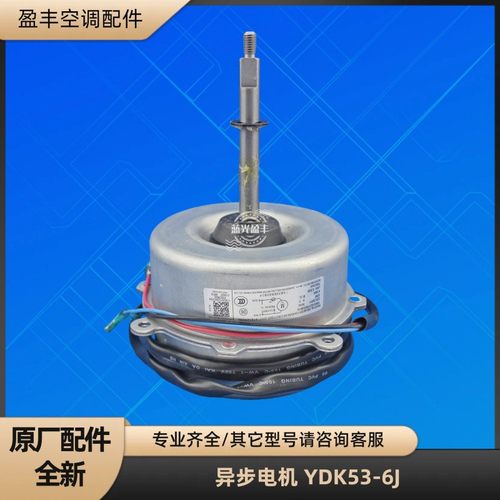 美的空调异步电机 YDK53-6J YDK53-6K-6 YKT-53-6-83 室外风机