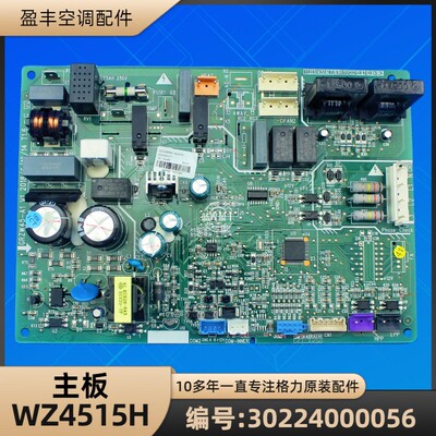 格力30224000056主板WZ4515H电脑