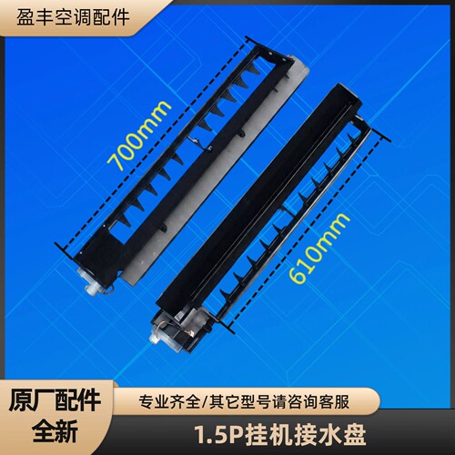 美的空调接水盘KFR-26G/DY-E3