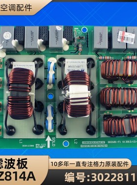 格力空调 30228111 滤波板 WZ814A 电脑板 GRZW81-F1 全新原装