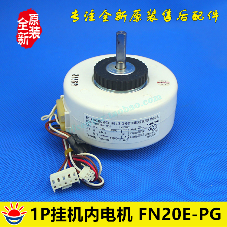 格力空调配件1P挂机马达风机电机 FN20E-PG YYW20-4-2156