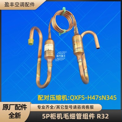 格力空调5P毛细管节流组件