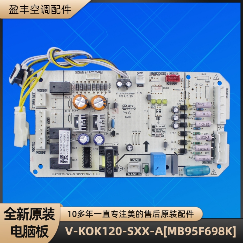美的空调V-KOK120-SXX-A电脑板