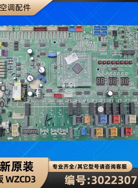 格力空调配件 30223071 主板 WZCD3 电脑板 GRZWCD-A 电路板