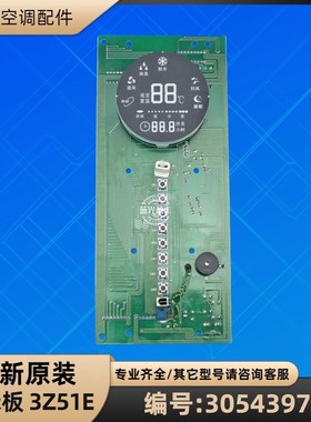 格力空调 30543971 显示板 3Z51E 电脑板电路板 GR3Z-E